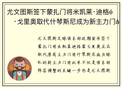 尤文图斯签下蒙扎门将米凯莱·迪格雷戈里奥取代什琴斯尼成为新主力门将 尤文图斯签下蒙扎门将米凯莱·迪格雷戈里奥取代什琴斯尼成为新主力门将