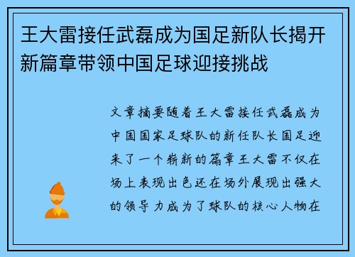 王大雷接任武磊成为国足新队长揭开新篇章带领中国足球迎接挑战