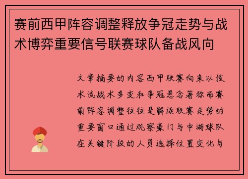 赛前西甲阵容调整释放争冠走势与战术博弈重要信号联赛球队备战风向